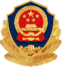公安备案标识